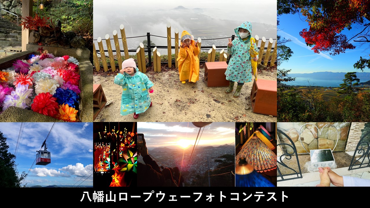 「八幡山フォトコンテスト」作品募集中！