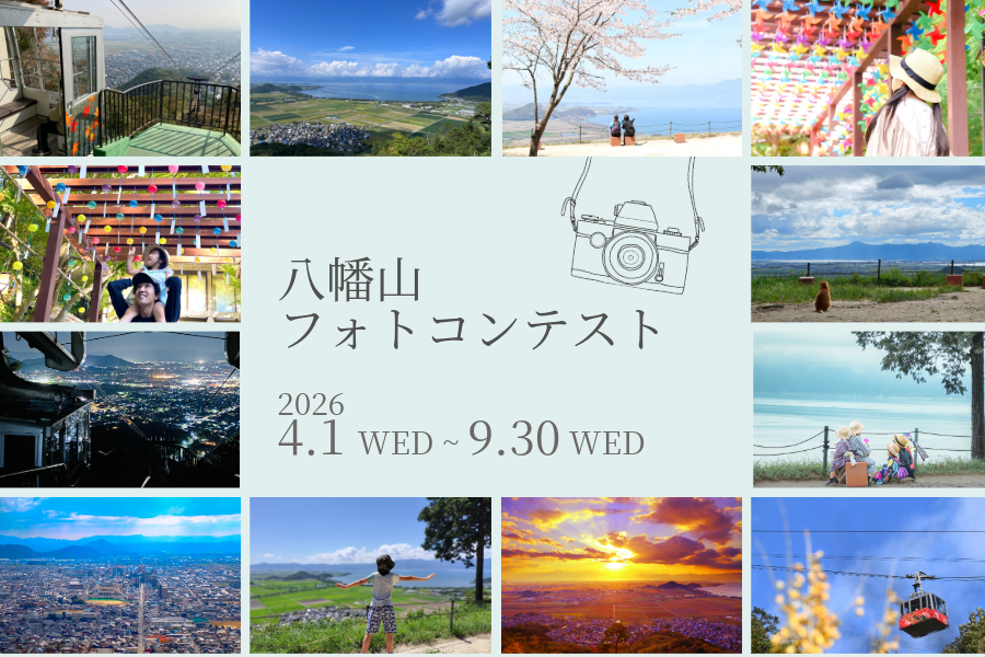 八幡山ロープウェー　2026年度フォトコンテスト　第１弾