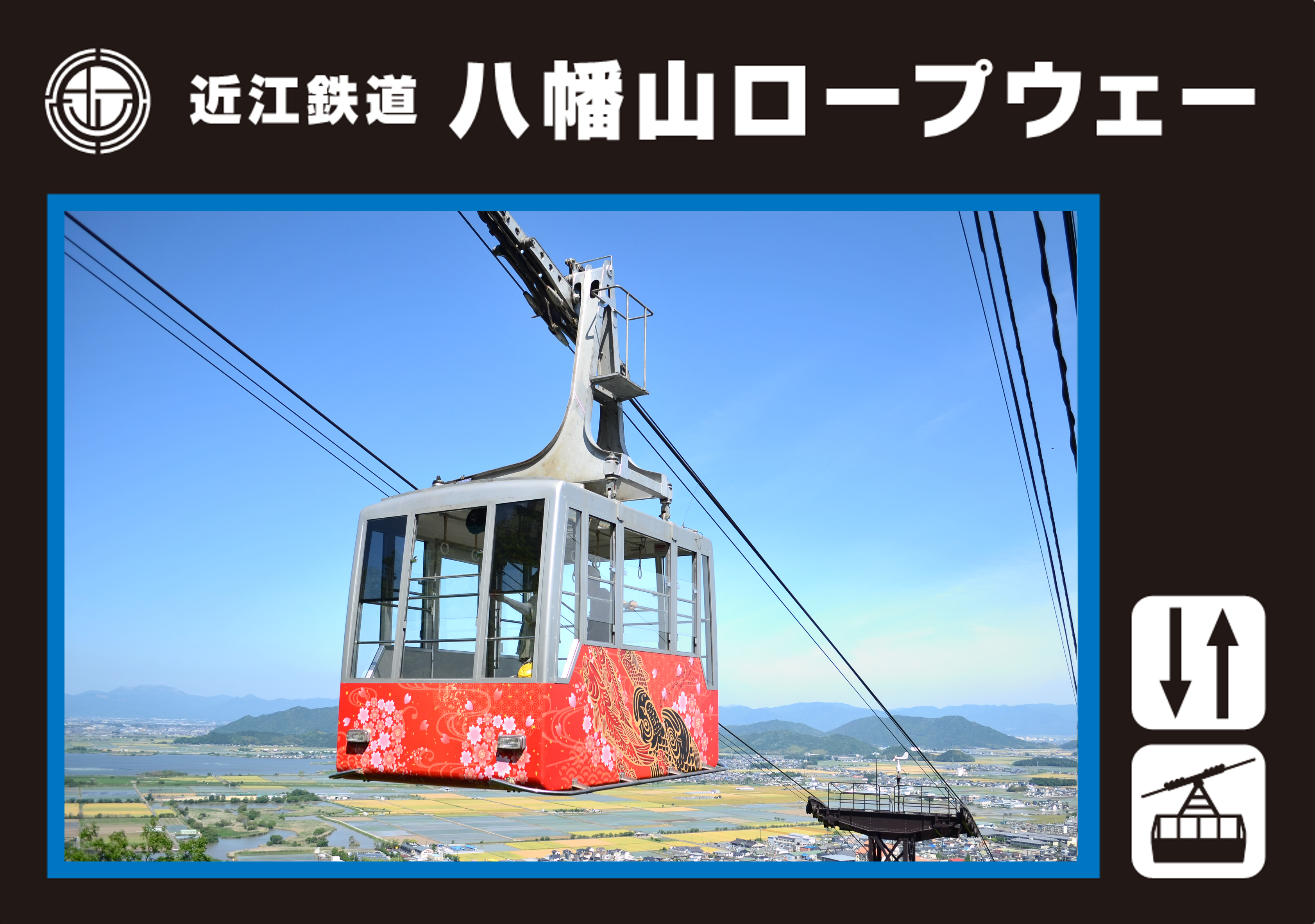 ロープウェーカード
