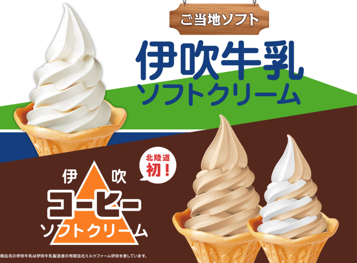 伊吹ソフトクリーム