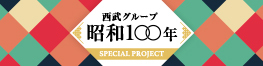  Seibu G 100th Anniversary of the Showa Era