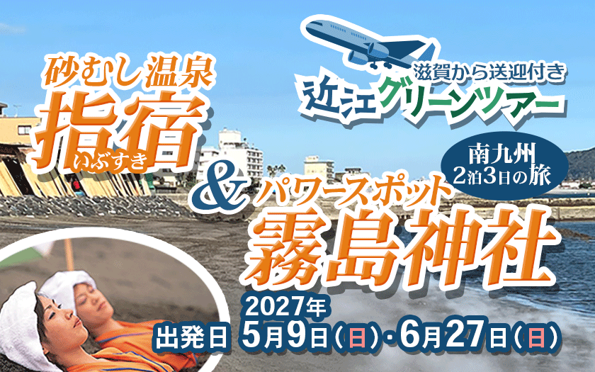 指宿