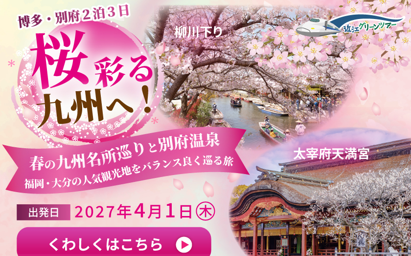 桜彩る九州