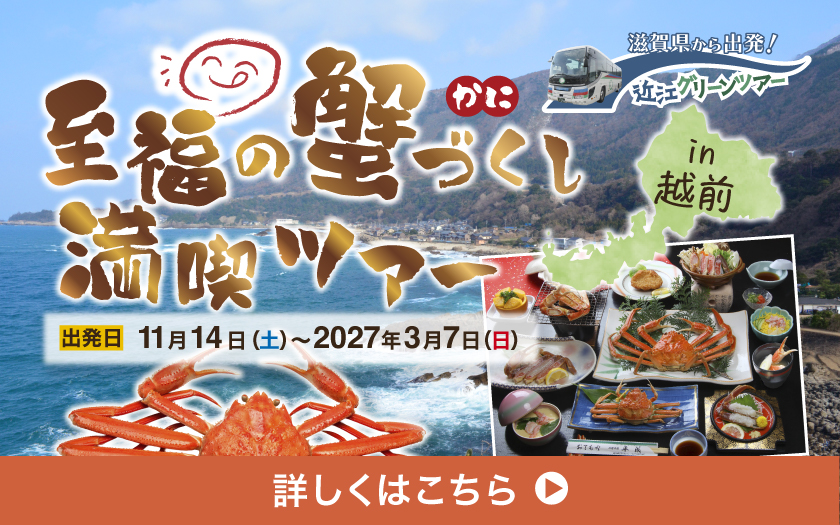蟹づくし