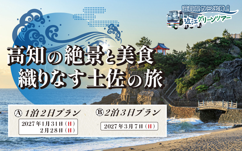 高知