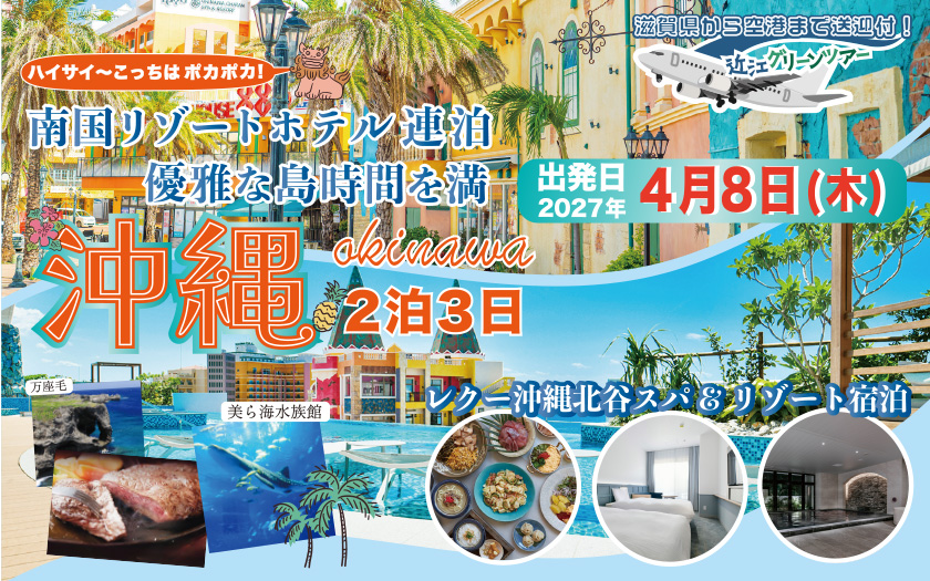 沖縄