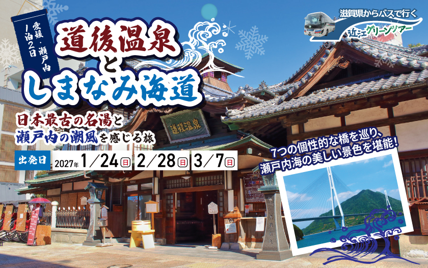 道後本館