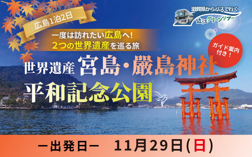 厳島