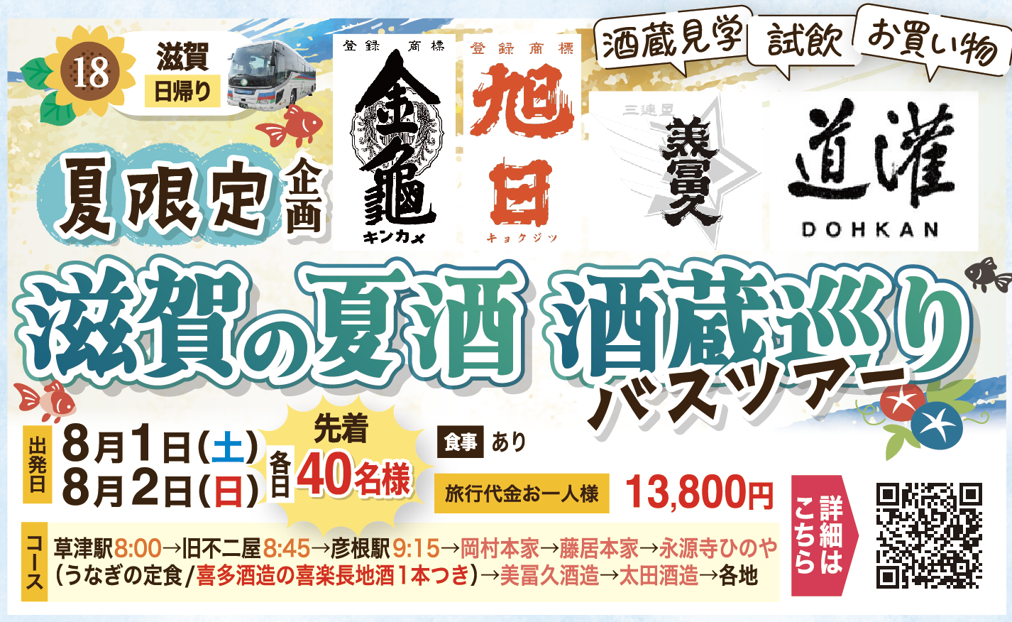 酒蔵地酒バナー
