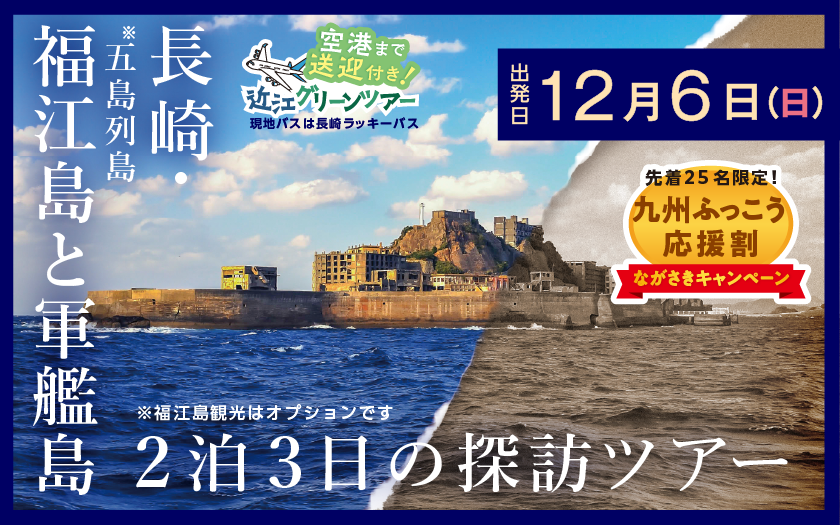 長崎福江