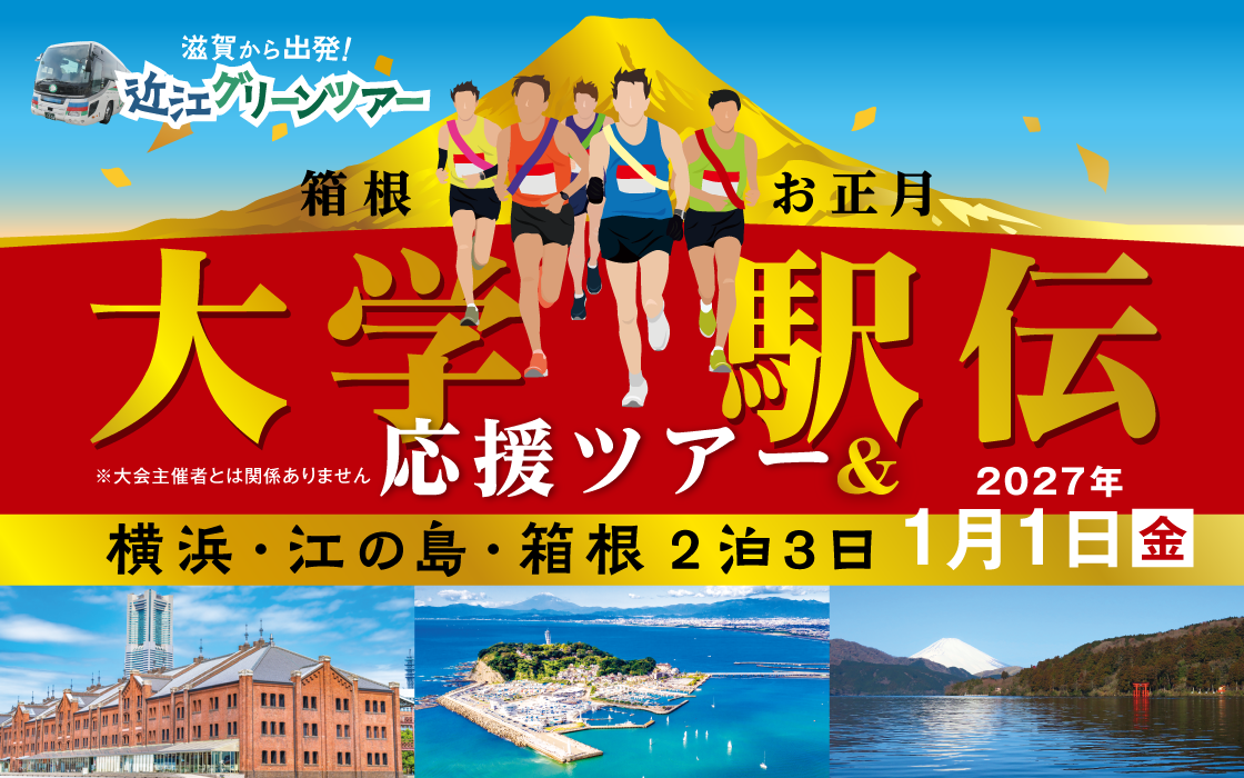 駅伝
