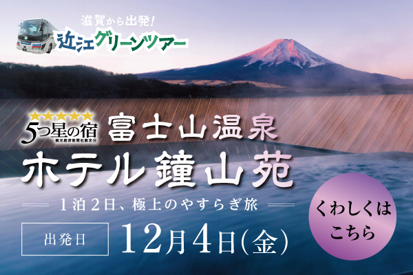 富士山温泉