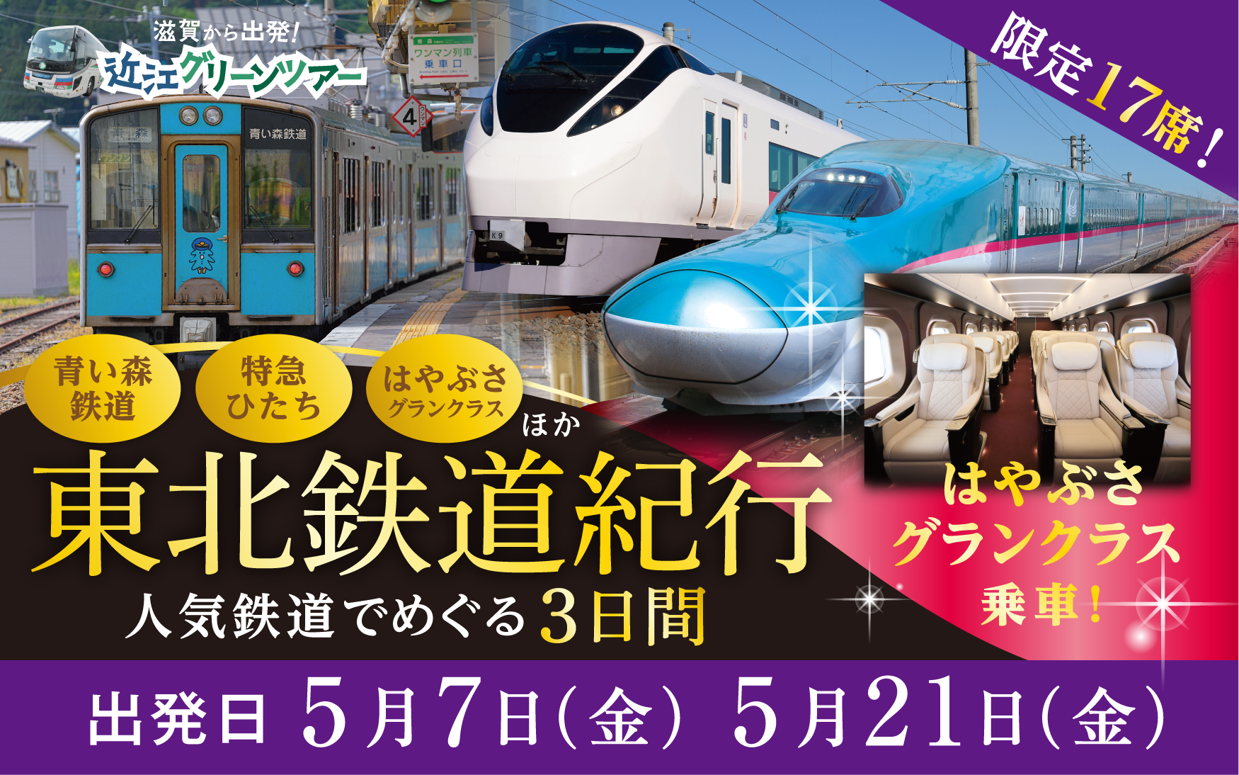 東北鉄道紀行