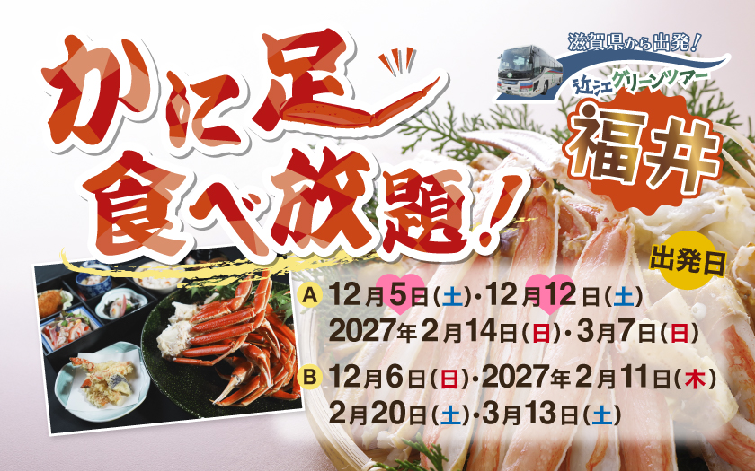 かに足