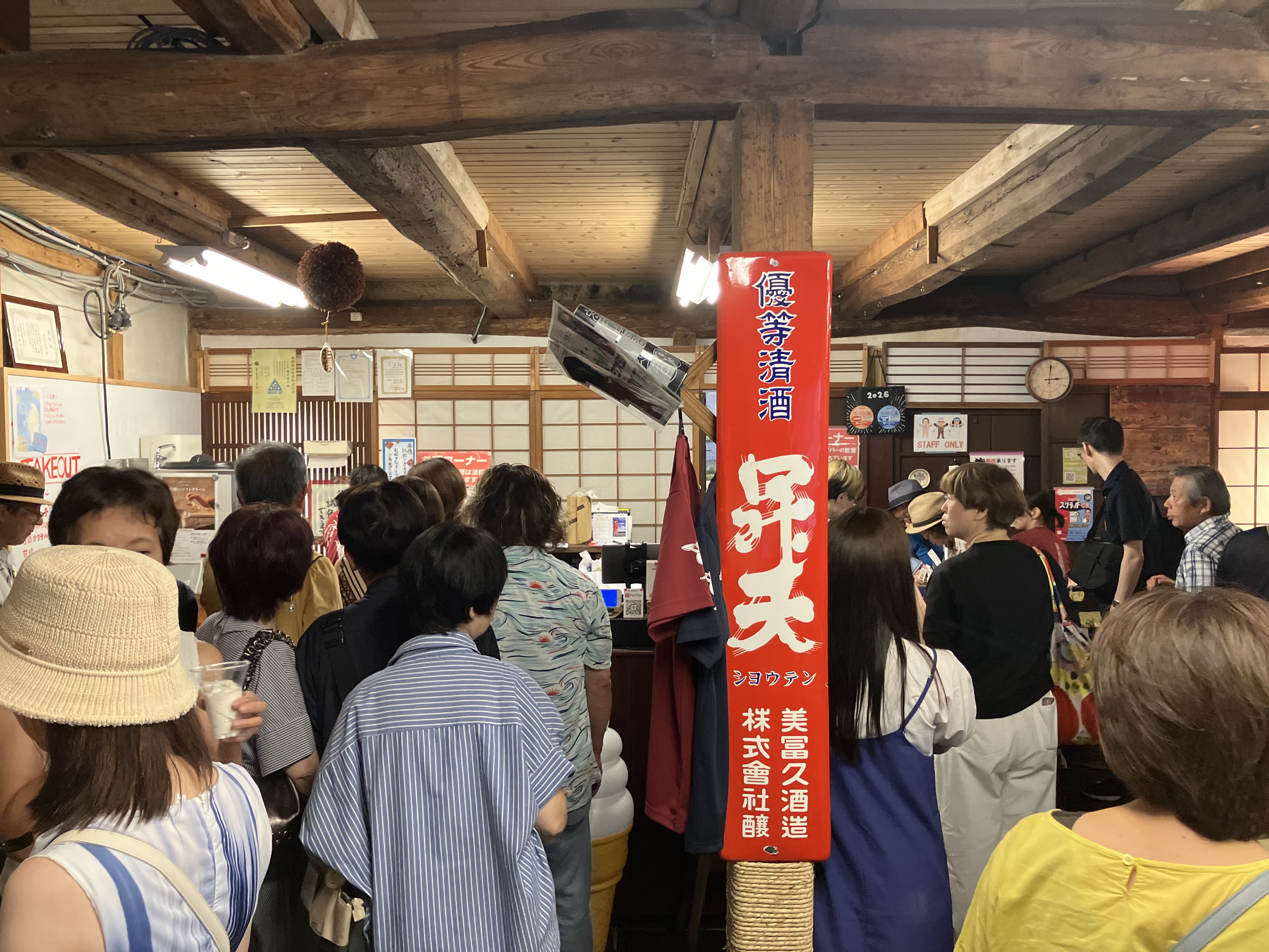 美富久酒造
