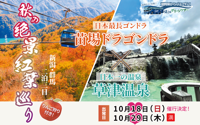 苗場