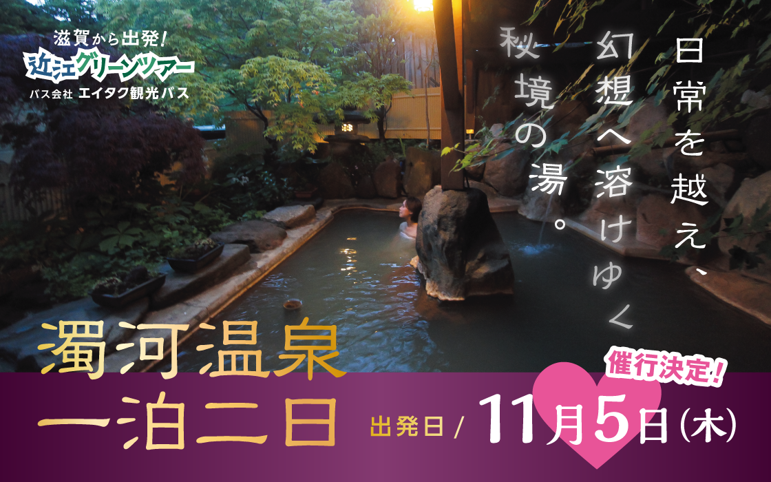 温泉