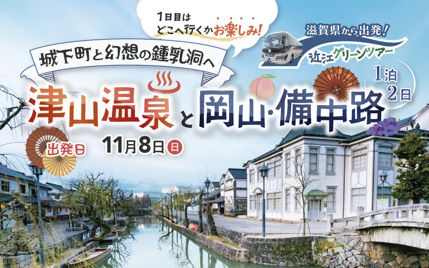 倉敷