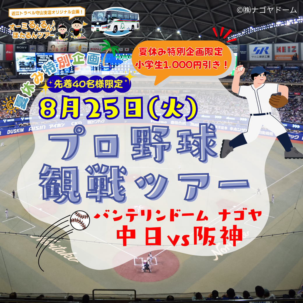 野球