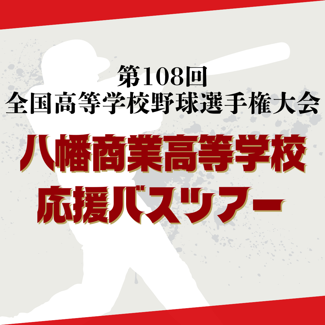 野球