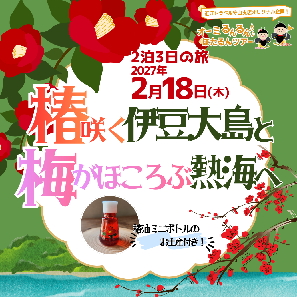 伊豆大島