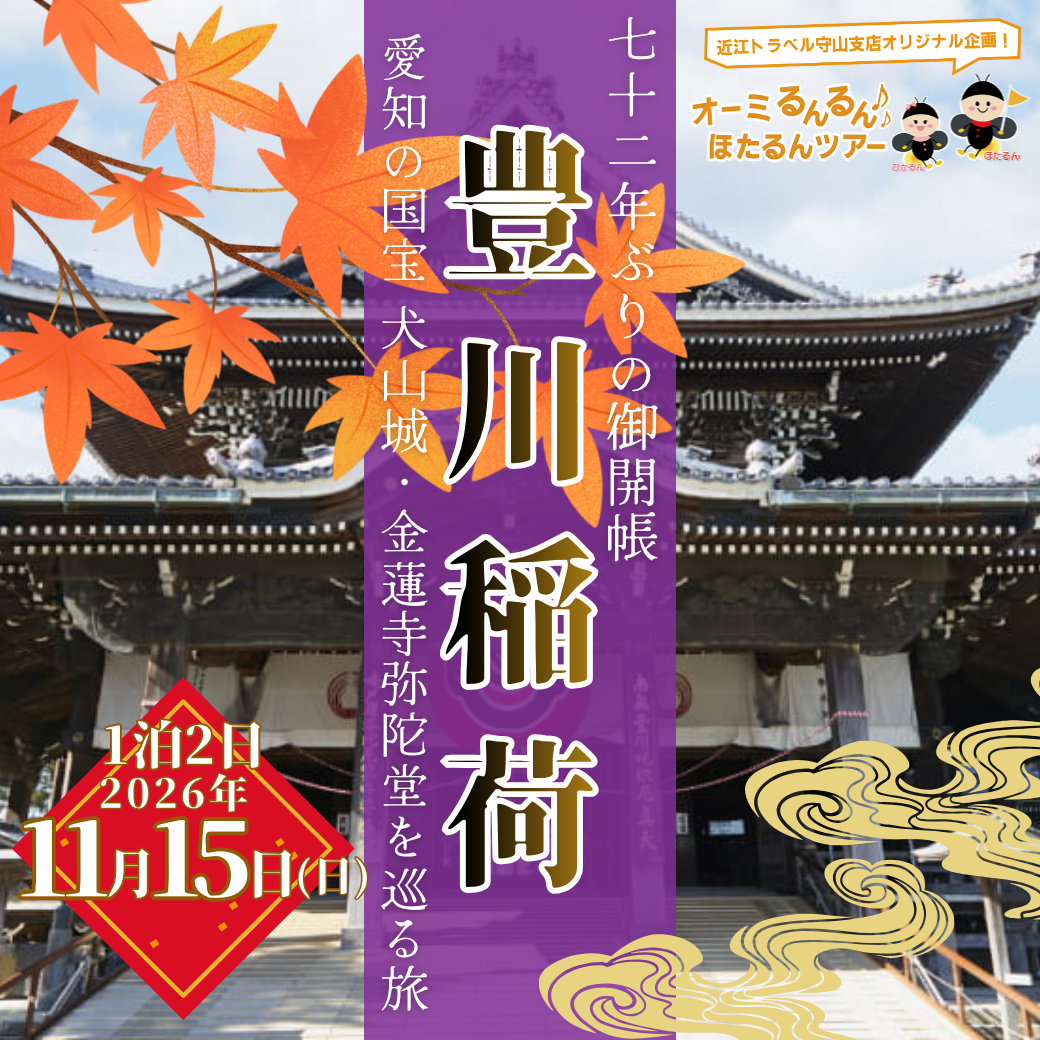 豊川稲荷