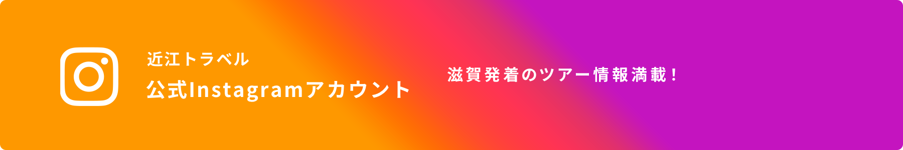 近江鉄道グループ Instagram