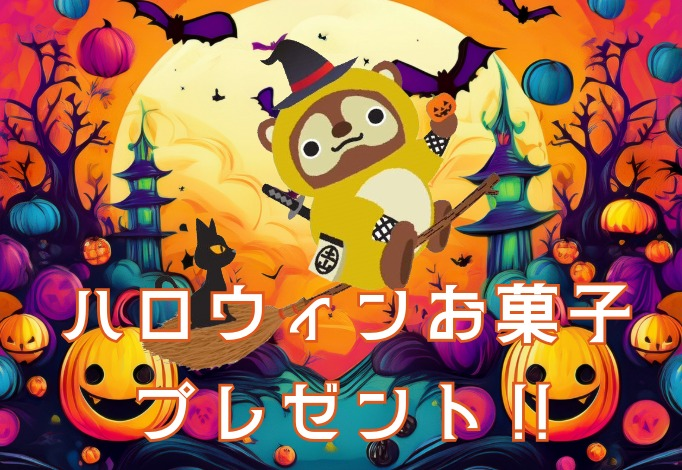 ハロウィン
