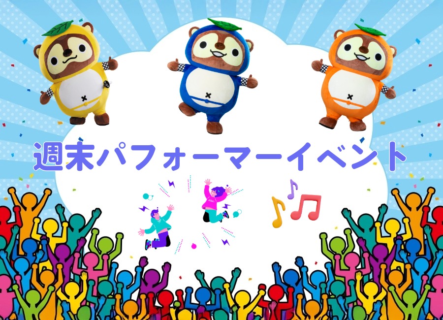 土山SA　週末パフォーマーイベント開催☆