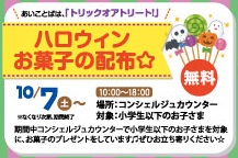 ハロウィンお菓子のプレゼント☆