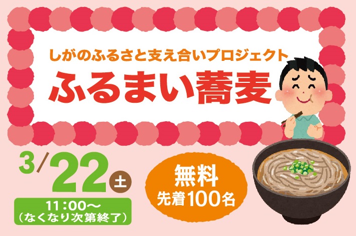 ふるまい蕎麦を実施します☆