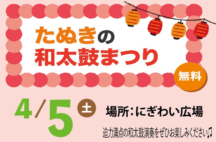 たぬきの和太鼓まつり♫